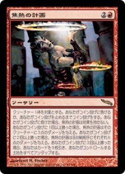 画像1: 【Foil】(MRD-RR)Fiery Gambit/焦熱の計画(英,EN)