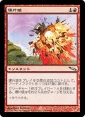 (MRD-UR)Shrapnel Blast/爆片破(日,JP)