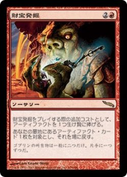 画像1: 【Foil】(MRD-RR)Trash for Treasure/財宝発掘(英,EN)