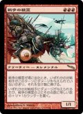 (MRD-RR)War Elemental/戦争の精霊(日,JP)