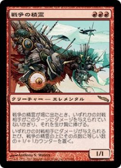 画像1: (MRD-RR)War Elemental/戦争の精霊(日,JP)