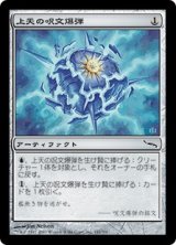 (MRD-CA)AEther Spellbomb/上天の呪文爆弾(英,EN)