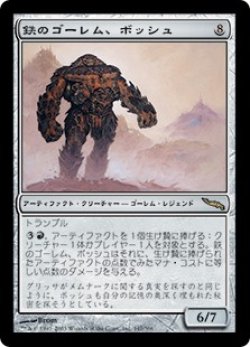 画像1: 【Foil】(MRD-RA)Bosh, Iron Golem/鉄のゴーレム、ボッシュ(日,JP)