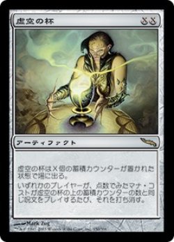 画像1: (MRD-RA)Chalice of the Void/虚空の杯(英,EN)