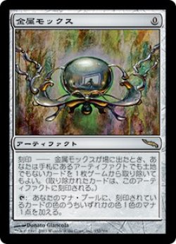 画像1: (MRD-RA)Chrome Mox/金属モックス(英,EN)