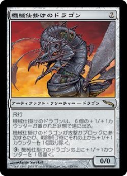 画像1: 【Foil】(MRD-RA)Clockwork Dragon/機械仕掛けのドラゴン(日,JP)