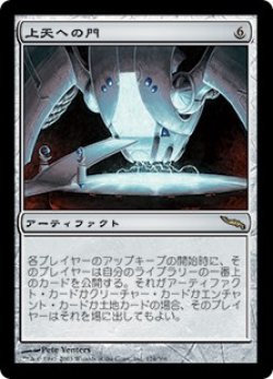 画像1: 【Foil】(MRD-RA)Gate to the AEther/上天への門(英,EN)