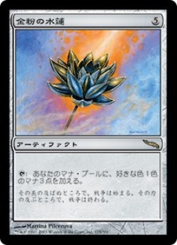 画像1: (MRD-RA)Gilded Lotus/金粉の水蓮(英,EN)