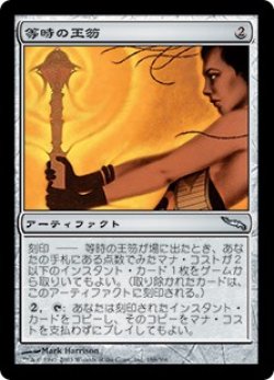 画像1: (MRD-UA)Isochron Scepter/等時の王笏(英,EN)