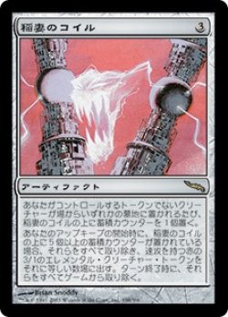 画像1: 【Foil】(MRD-RA)Lightning Coils/稲妻のコイル(英,EN)