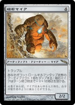 画像1: (MRD-RA)Lodestone Myr/磁石マイア(英,EN)