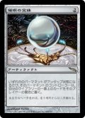 【Foil】(MRD-RA)Mesmeric Orb/催眠の宝珠(英,EN)