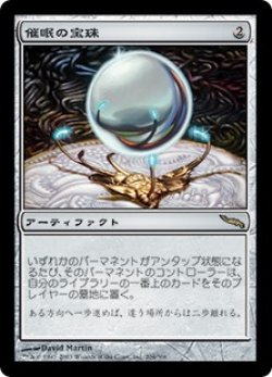 画像1: 【Foil】(MRD-RA)Mesmeric Orb/催眠の宝珠(日,JP)