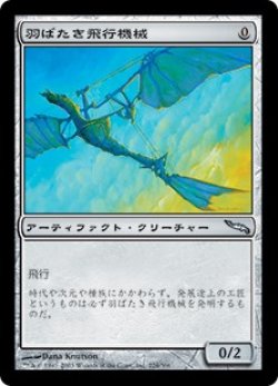 画像1: (MRD-UA)Ornithopter/羽ばたき飛行機械(英,EN)