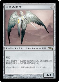 画像1: 【Foil】(MRD-RA)Platinum Angel/白金の天使(英,EN)