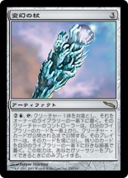 画像1: 【Foil】(MRD-RA)Proteus Staff/変幻の杖(英,EN)