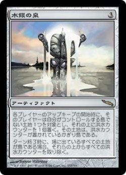 画像1: 【Foil】(MRD-RA)Quicksilver Fountain/水銀の泉(英,EN)