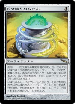 画像1: (MRD-RA)Spellweaver Helix/呪文織りのらせん(英,EN)