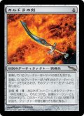 【Foil】(MRD-RA)Sword of Kaldra/カルドラの剣(日,JP)