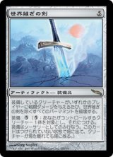 (MRD-RA)Worldslayer/世界薙ぎの剣(英,EN)