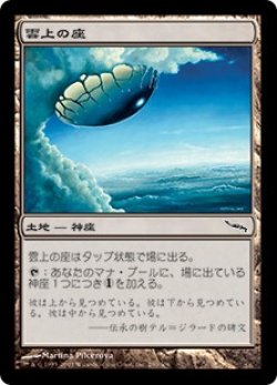 画像1: 【Foil】(MRD-CL)Cloudpost/雲上の座(英,EN)