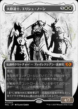 画像1: (MUL-MW)Elesh Norn, Grand Cenobite/大修道士、エリシュ・ノーン(英,EN)