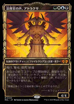 画像1: (MUL-MM)Atraxa, Praetors' Voice/法務官の声、アトラクサ(英,EN)