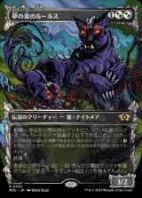 (MUL-RM)Lurrus of the Dream-Den/夢の巣のルールス(日,JP)