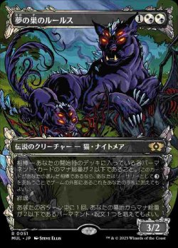 画像1: (MUL-RM)Lurrus of the Dream-Den/夢の巣のルールス(英,EN)