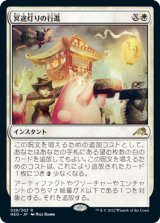 (NEO-RW)March of Otherworldly Light/冥途灯りの行進(英,EN)