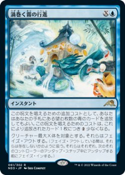 画像1: (NEO-RU)March of Swirling Mist/渦巻く霧の行進(英,EN)