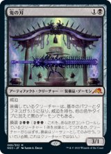 (NEO-MB)Blade of the Oni/鬼の刃(英,EN)