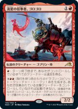 (NEO-RR)Goro-Goro, Disciple of Ryusei/流星の信奉者、ゴロゴロ(英,EN)