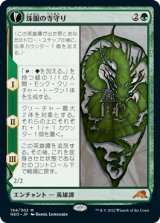 (NEO-MG)Jugan Defends the Temple/珠眼の寺守り(英,EN)