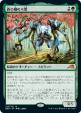 (NEO-MG)Kodama of the West Tree/西の樹の木霊(日,JP)