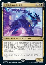 (NEO-RM)Greasefang, Okiba Boss/大牙勢団の総長、脂牙(英,EN)