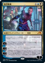 (NEO-MM)Kaito Shizuki/漆月魁渡(英,EN)