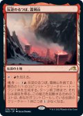 (NEO-RL)Sokenzan, Crucible of Defiance/反逆のるつぼ、霜剣山(英,EN)