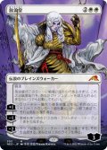 【Foil】【フレームレス】(NEO-MW)The Wandering Emperor/放浪皇(日,JP)