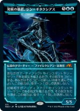 【淡光】(NEO-MU)Jin-Gitaxias, Progress Tyrant/発展の暴君、ジン＝ギタクシアス(英,EN)