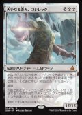 (OGW-MC)Kozilek, the Great Distortion/大いなる歪み、コジレック(英,EN)