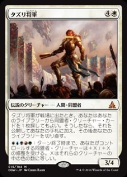 画像1: (OGW-MW)General Tazri/タズリ将軍(英,EN)