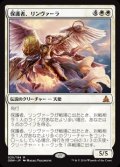 (OGW-MW)Linvala, the Preserver/保護者、リンヴァーラ(英,EN)