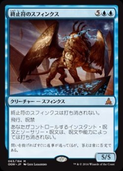 画像1: (OGW-MU)Sphinx of the Final Word/終止符のスフィンクス(英,EN)