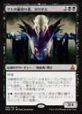 (OGW-MB)Kalitas, Traitor of Ghet/ゲトの裏切り者、カリタス(日,JP)