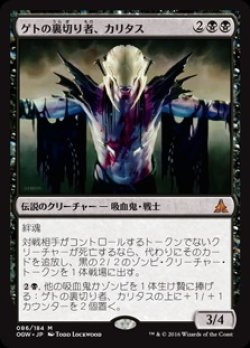 画像1: (OGW-MB)Kalitas, Traitor of Ghet/ゲトの裏切り者、カリタス(日,JP)