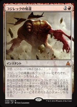 画像1: (OGW-MR)Kozilek's Return/コジレックの帰還(英,EN)