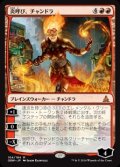 (OGW-MR)Chandra, Flamecaller/炎呼び、チャンドラ(英,EN)