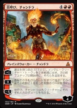 画像1: (OGW-MR)Chandra, Flamecaller/炎呼び、チャンドラ(英,EN)