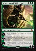 (OGW-MG)Nissa, Voice of Zendikar/ゼンディカーの代弁者、ニッサ(英,EN)